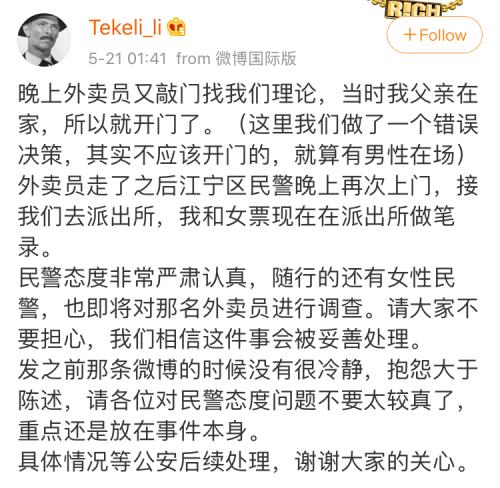 [美团]美团一骑手假借送餐名义到家, 准确说出客户姓名, 警方后续处理来了