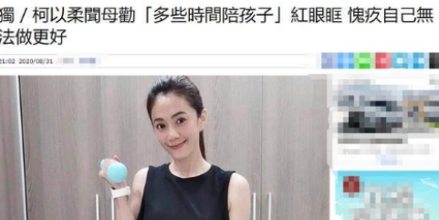 柯以柔|她凭借《薰衣草》出道,离婚后独带3娃拼生计,活像悲剧女主角