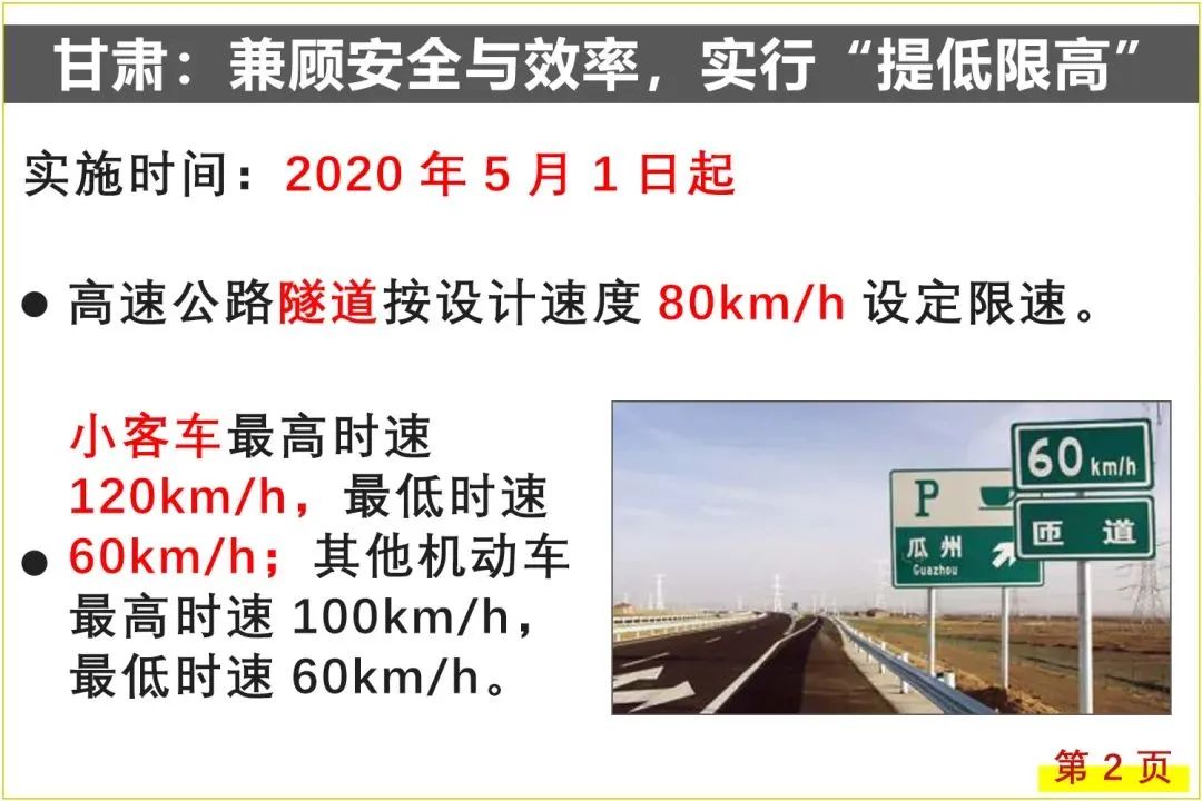 超速|11月起，全国高速将统一限速，这4种超速不再扣分罚款！