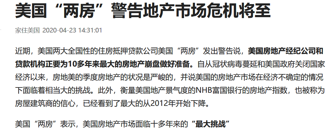 『浙江省』华尔街狼王来了! 做空原油之后，还要做空地产？