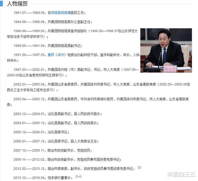 「恒丰银行」恒丰银行董事长：每天报·销40万，张嘴就要6亿好处，把银行变成私人提款机！