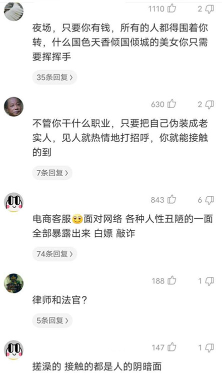 |“来说说，哪些职业接触人性阴暗面较多？”原来这么多呀？哈哈哈！