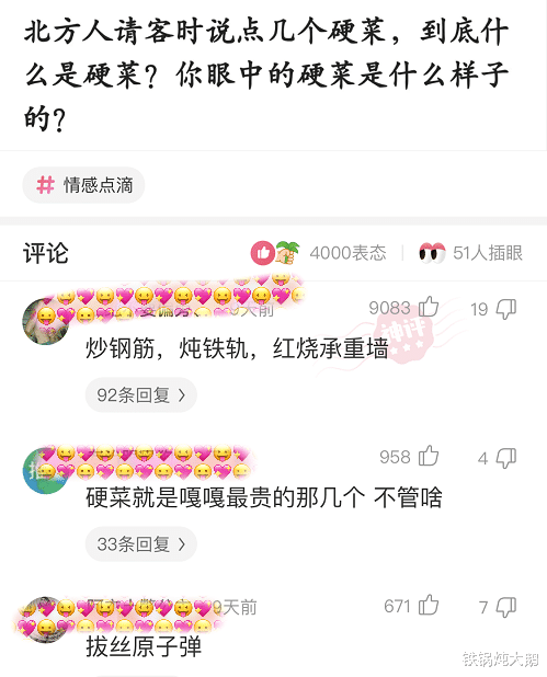 晨晨说生活 “北方人请客时说点几个硬菜，到底什么硬菜？”哈哈哈又涨姿势了