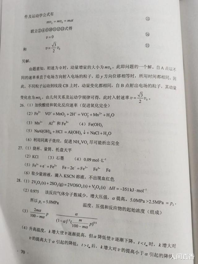 理综|300分的高考全国一卷理综答案出来了，理科生快看！