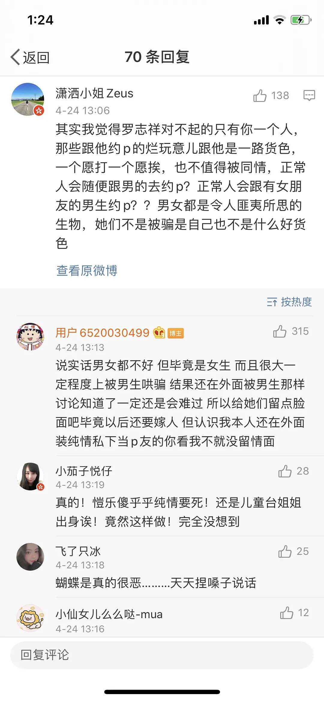 【pdf】周扬青小号再爆料 关于蝴蝶姐姐和色痞