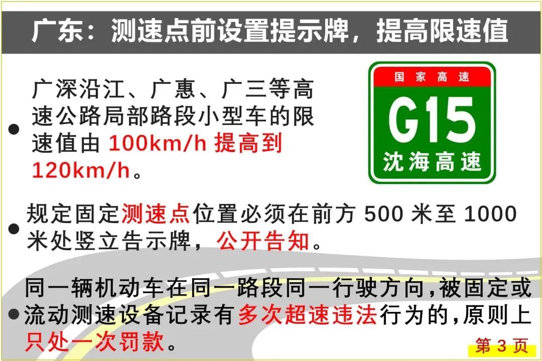 超速|11月起，全国高速将统一限速，这4种超速不再扣分罚款！