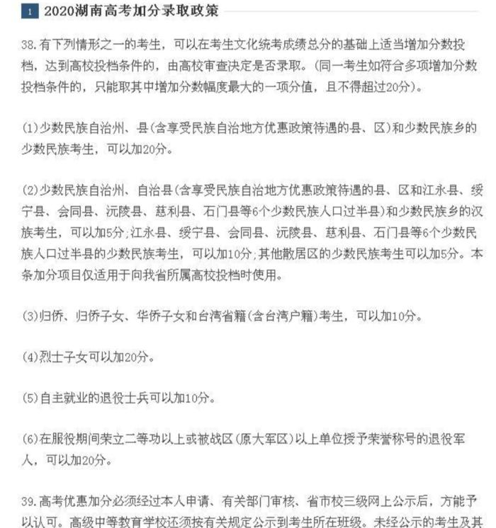 最新 通知 高考加分新规来了 满足这6类人群就可以 有你没 情感资讯 娱乐新闻网