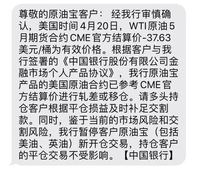 「中行」投资中行原油宝，9万本金倒欠银行16万，维权之路多艰难