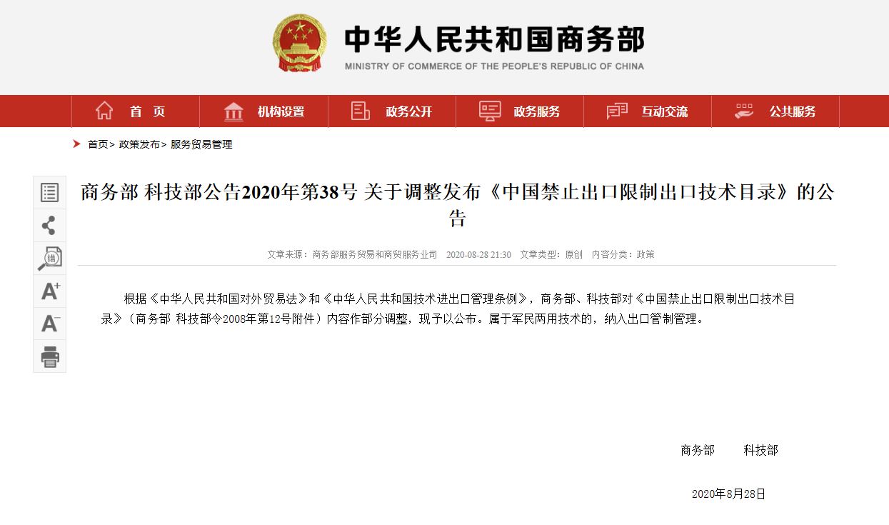 抖音|彭博社报道：没有中国官方允许，不能出售抖音！