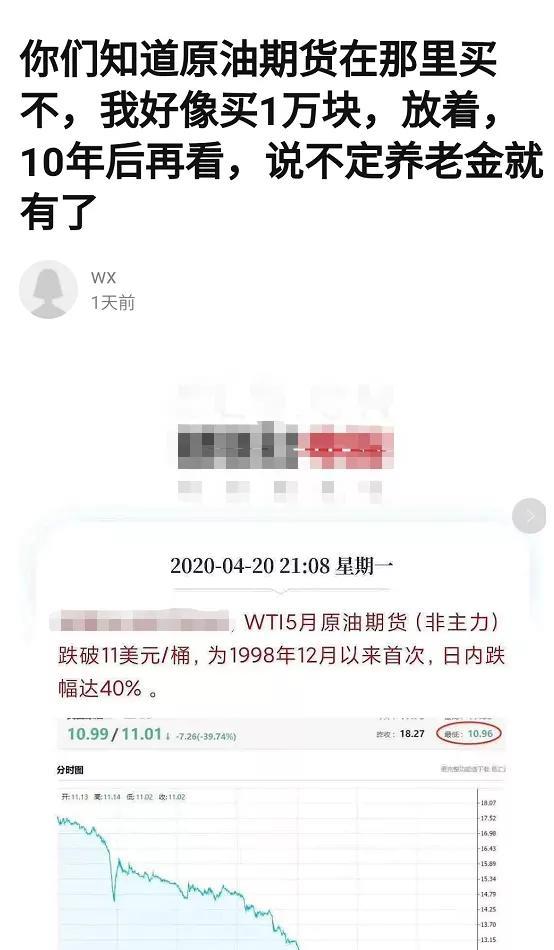 原油宝@因原油宝倒贴事件，中行领导已被监管约谈！投资者：都倾家荡产了