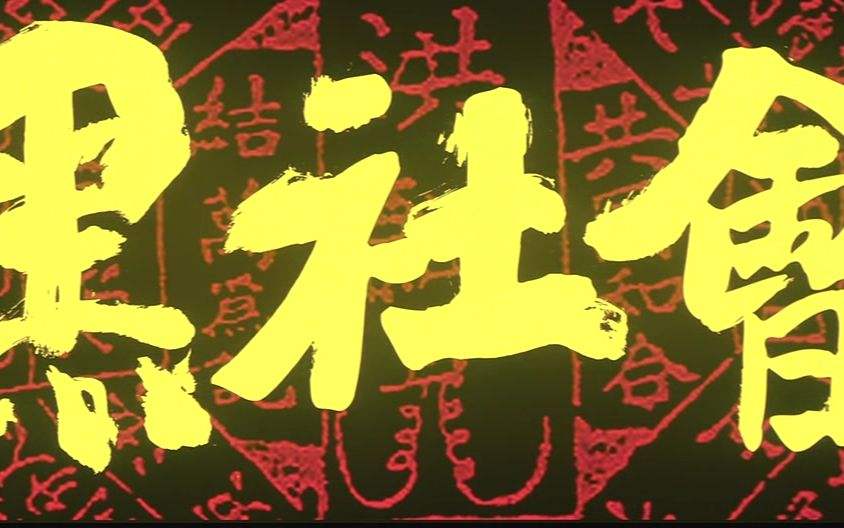 演艺圈|港台演艺圈男女明星黑道背景大调查（一）