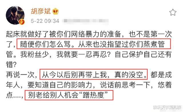 『郑爽』真相了！胡彦斌和郑爽到底谁蹭热度？谁注意许魏洲说的一句话？