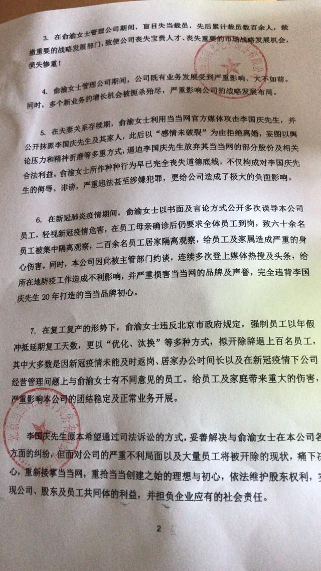 「当当网」抢章大战，李国庆突袭当当，亲提11枚公章，36枚财务章，重100斤