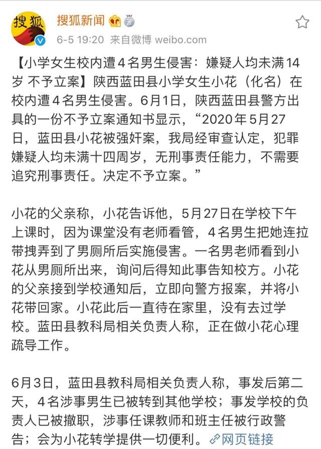 「陕西」陕西小学女生校内被侵犯：很多学生已退学，没有联系过被侵犯家庭