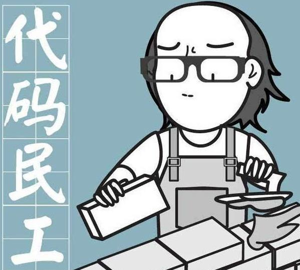 程序员|我，36岁，程序员，为公司工作了7年，前几天公司说不能再续约了