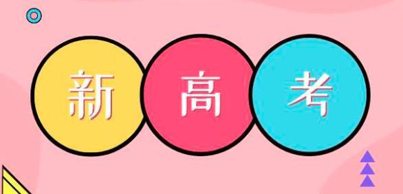 「作文」为何2020年的考生不能再复读?原来他们的下一届高考这样改革