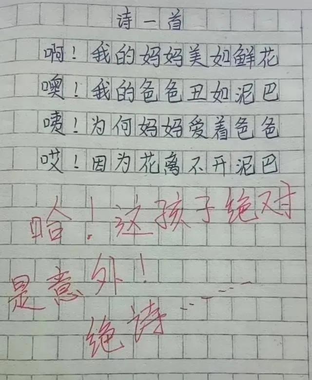 [作文]小学生作文《怀孕》火了：愿你出走半生，归来仍如少年