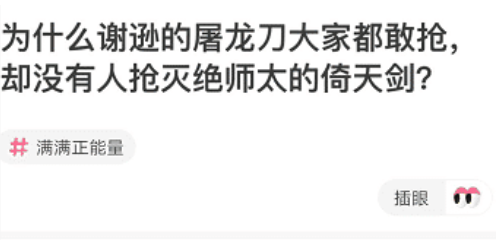 王一博|“为什么大家都在抢屠龙刀，却没人去抢倚天剑？”哇哈哈哈...神评亮了！