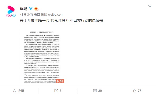 「程序员」腾讯视频、爱奇艺、优酷集体发声:发布行业自救的倡议书