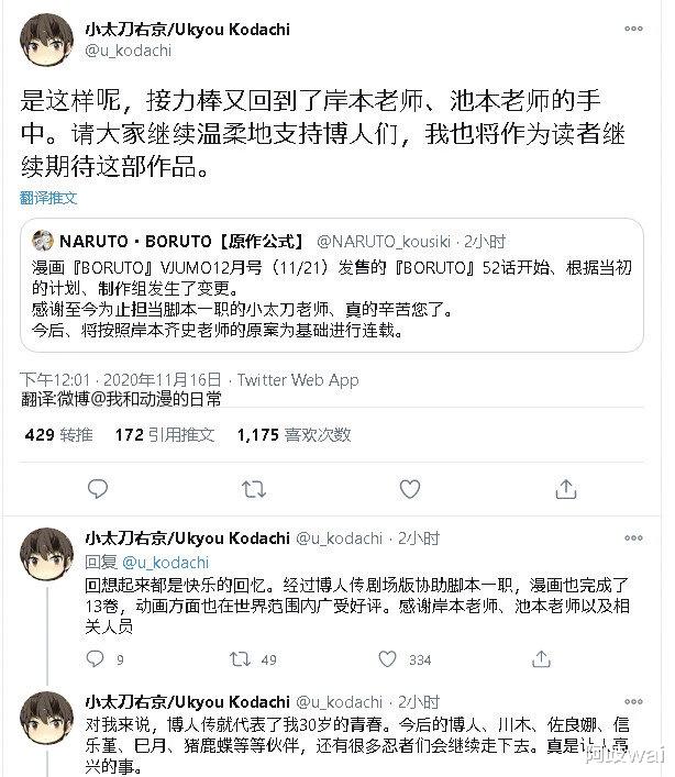 岸本齐史回归 火影忍者 小太刀右京退出 博人传 漫画制作 岸本齐史回归 火影忍者 小太刀右京退出 博人传 漫画制作