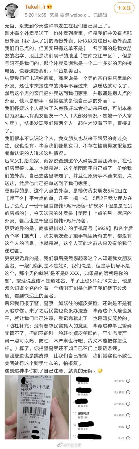 [美团]美团一骑手假借送餐名义到家, 准确说出客户姓名, 警方后续处理来了