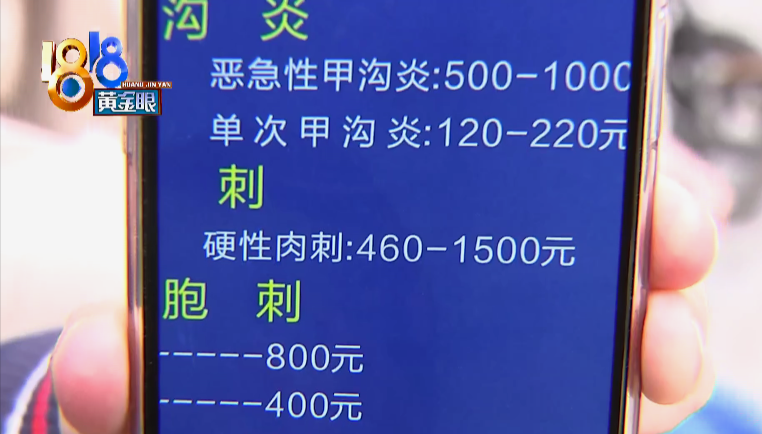 动次传媒 去除脚底肉刺,48块变480块?