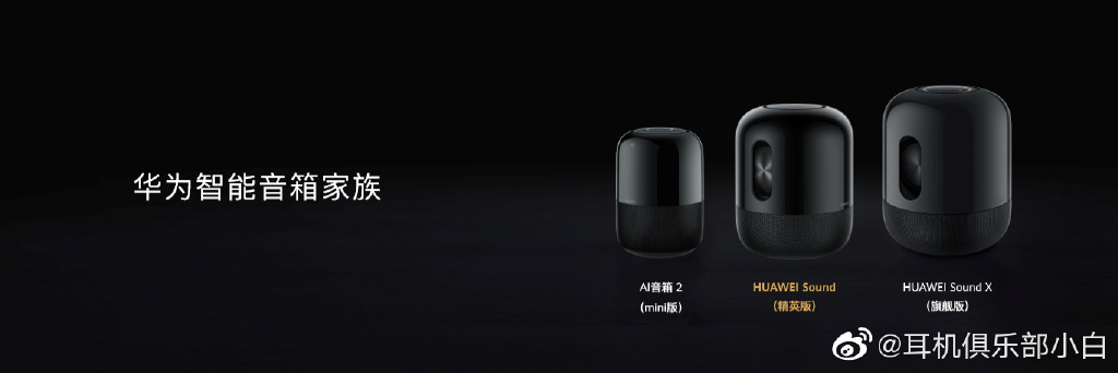 法国帝瓦雷专业技术加持下的华为Sound音箱 法国帝瓦雷专业技术加持下的华为Sound音箱