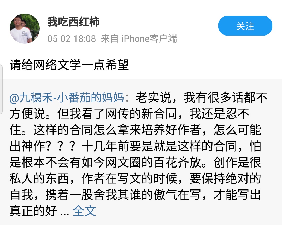 『腾讯』5月5日“全网断更节”？腾讯阅文霸王合同引起作者“自杀式”抗议