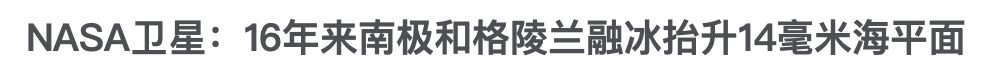 [二氧化碳]地表温度达到诡异的60度！一场灾难可能正在发生