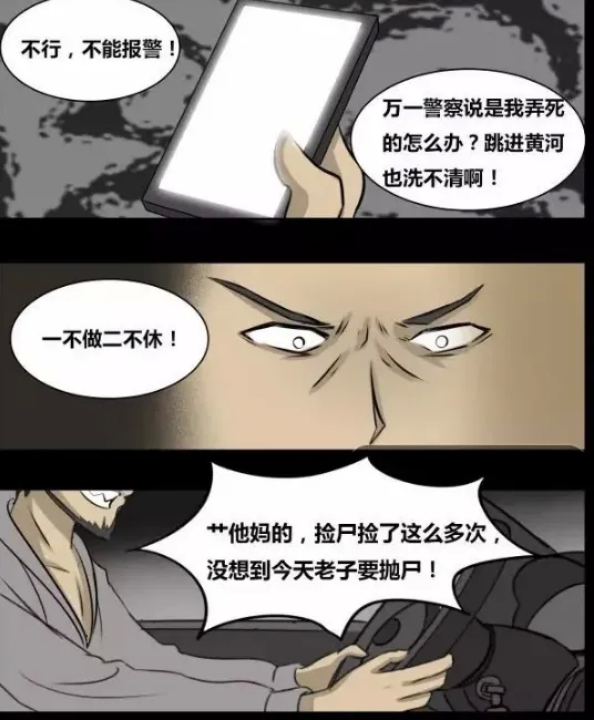 搞笑漫画|搞笑漫画：美女在路边被人“捡走”，你能分析出真正的剧情吗？