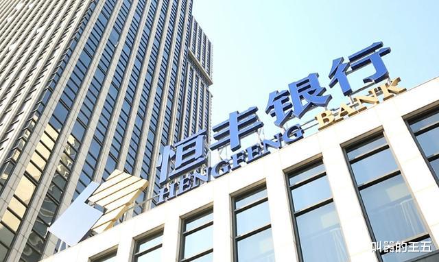 「恒丰银行」恒丰银行董事长：每天报·销40万，张嘴就要6亿好处，把银行变成私人提款机！