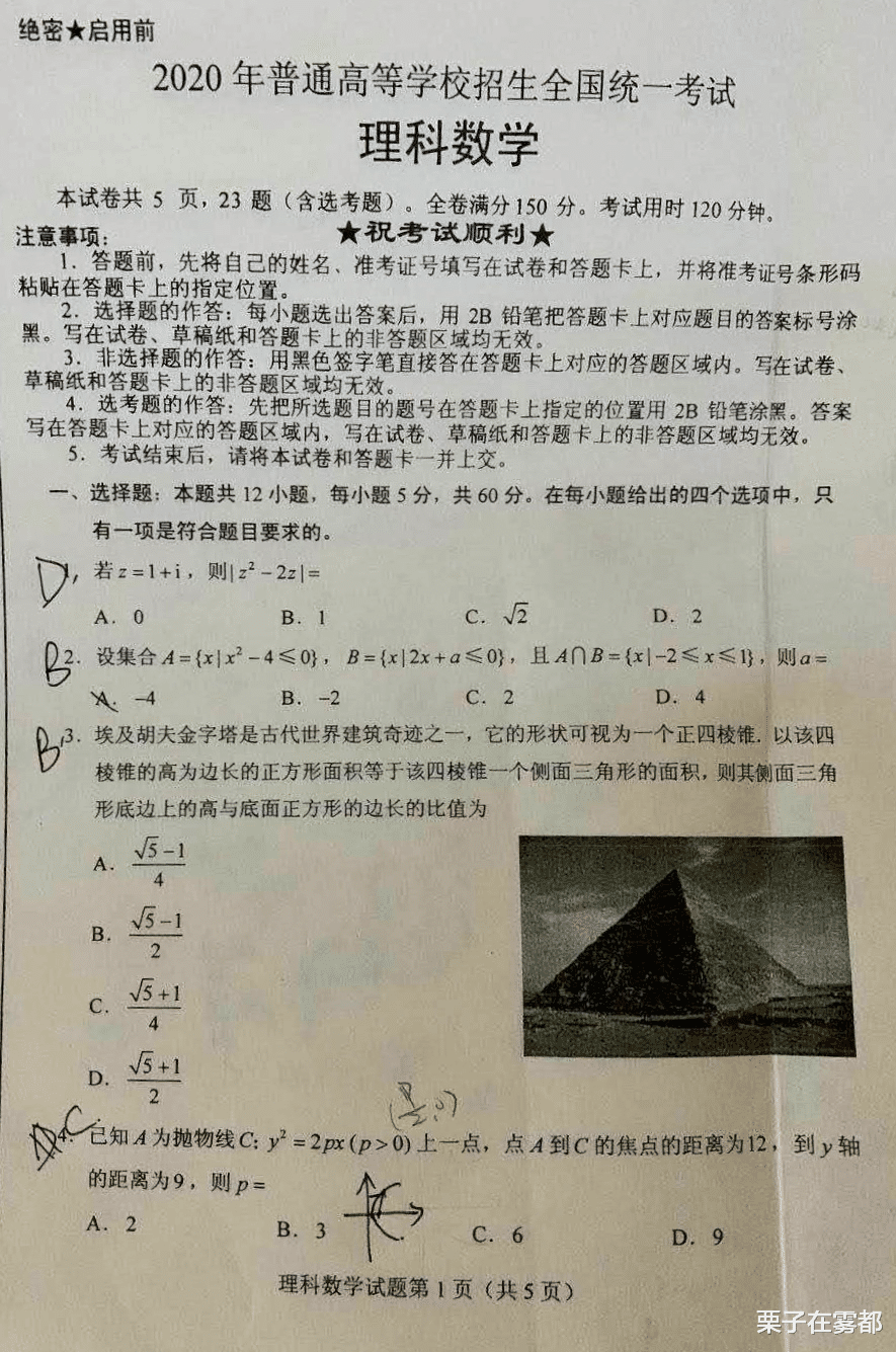 数学|2020年高考数学结束，“金字塔”难倒一大片，考生：比“一朵云”都难