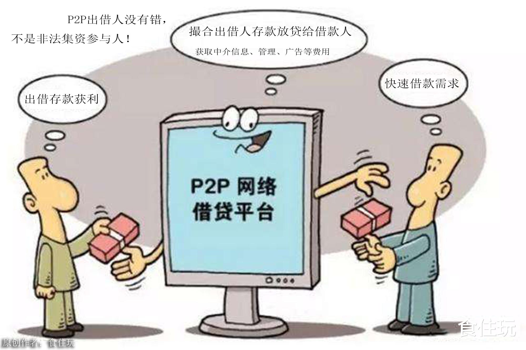 「网贷平台」为什么那些P2P网贷平台的老板，竟然选择以主动自首的方式来躲避出借人追偿？