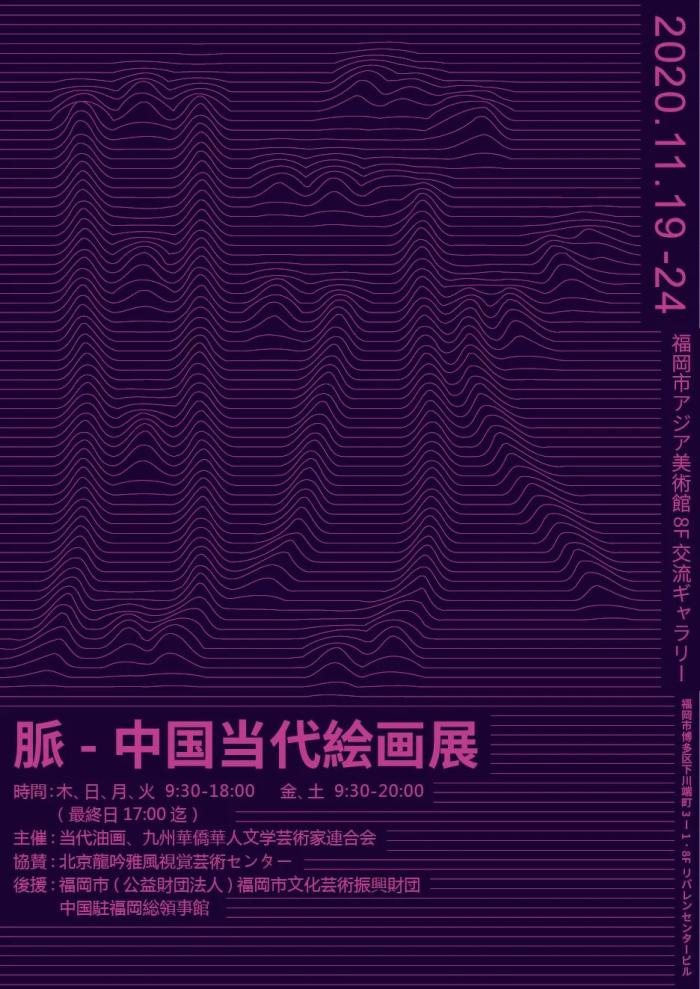 亚洲美术馆 脉 中国当代绘画展 刘立 文化资讯 存满娱乐网 亚洲美术馆 脉 中国当代绘画展 刘立 文化资讯 存满娱乐网