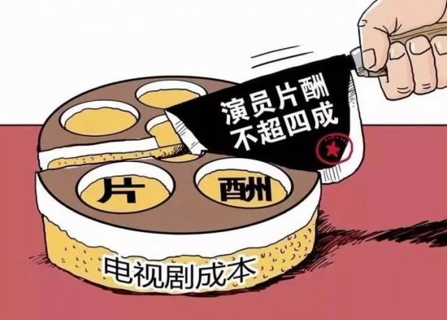 【限薪令】“限薪令”一出,明星拒绝出演会怎么样?