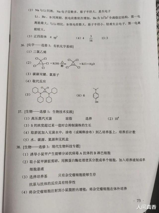 理综|300分的高考全国一卷理综答案出来了，理科生快看！