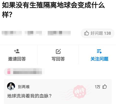 隔离|“如果没有生殖隔离，地球会变成什么样？”神评可真敢想啊，哈哈哈