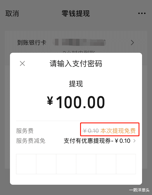 #微信#微信免费提现,劲爆薅羊毛