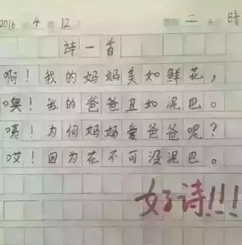 作文|小学生脑洞到底有多大   才华也是让我望尘莫及了