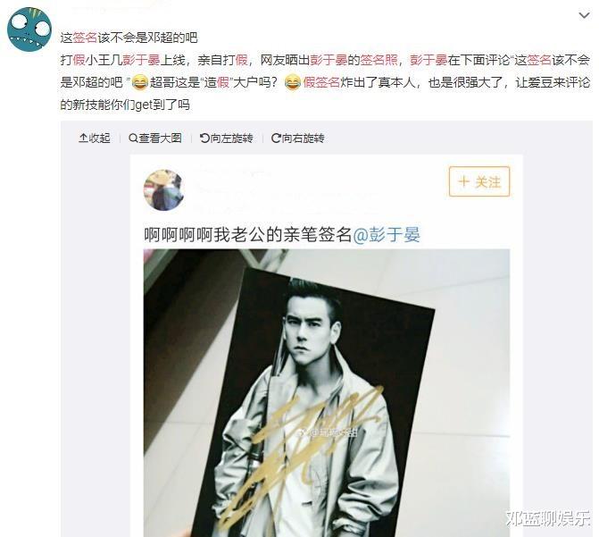 邓超|邓超被大妈误认成彭于晏为其签名，看清他写的字，网友都笑翻了
