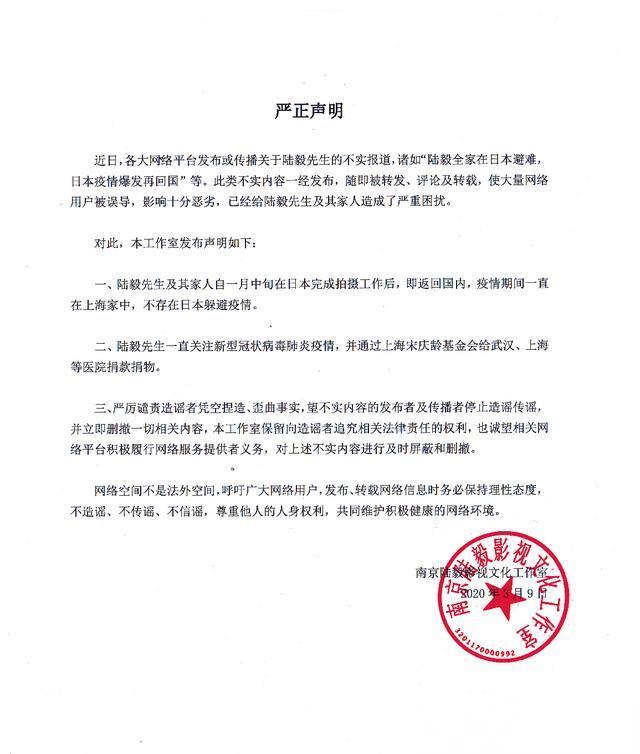 『陆毅』陆毅不捐款，还携全家到日本避难？陆毅首次发文回应