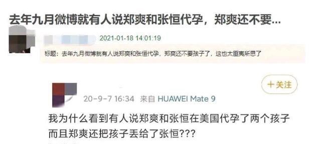 上错花轿嫁对郎|张恒疑似拿孩子炒作？郑爽人财两空还被曝出代孕，马天宇再添猛料