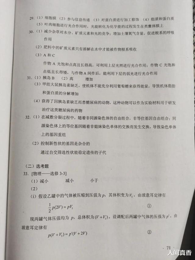 理综|300分的高考全国一卷理综答案出来了，理科生快看！