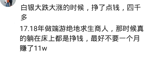 |哪件事让你发现赚钱很简单？真的是躺着都赚钱，一月做的最多11万，哈哈哈哈