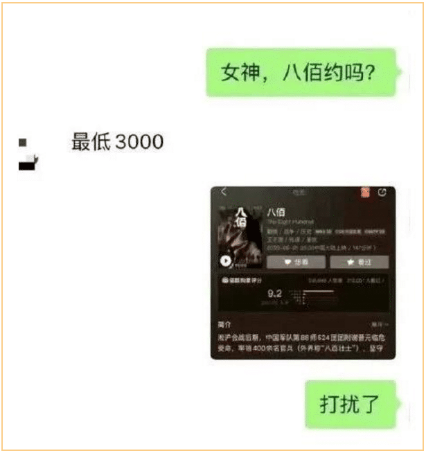 海棠湾情说|“问妹子约不约‘八佰’，她却说最低3000！”哈哈哈哈她是不是理解错了？