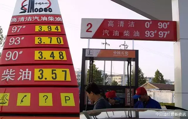 油价|油价大暴跌？今天9月16日调整后，全国加油站92、95汽油最新零售价