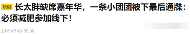 一条小团团|斗鱼一姐小团团露脸直播，颜值、体重双双翻车，这是第二个乔碧萝？