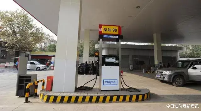油价|油价大暴跌？今天9月16日调整后，全国加油站92、95汽油最新零售价