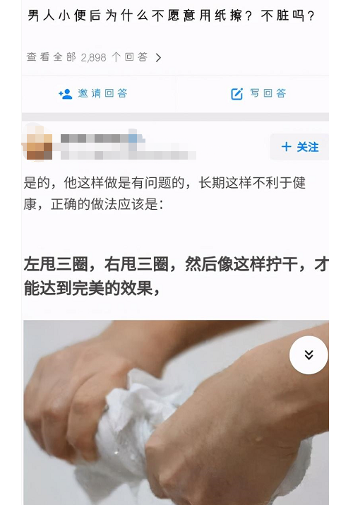 神回复 神回复：为什么男人小便后不愿意用纸擦，他们不嫌脏吗？