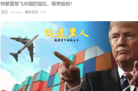 「美国」特朗普要中美通航且不检测、不隔离的因由：彻底推卸美国黑人抗议事件…